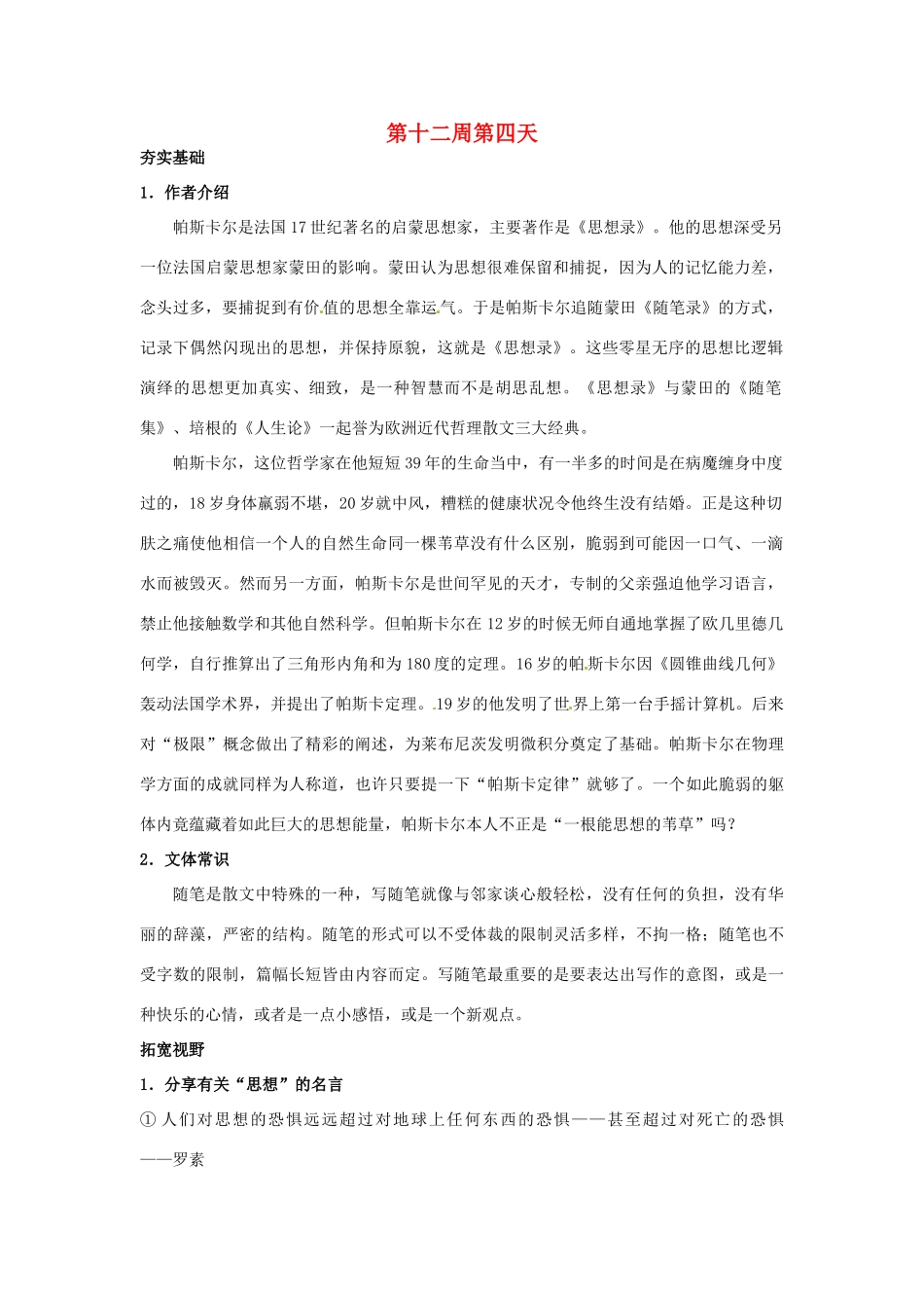 江苏省兴化市板桥高级中学高二语文上册 早读材料 第十二周第四天_第1页