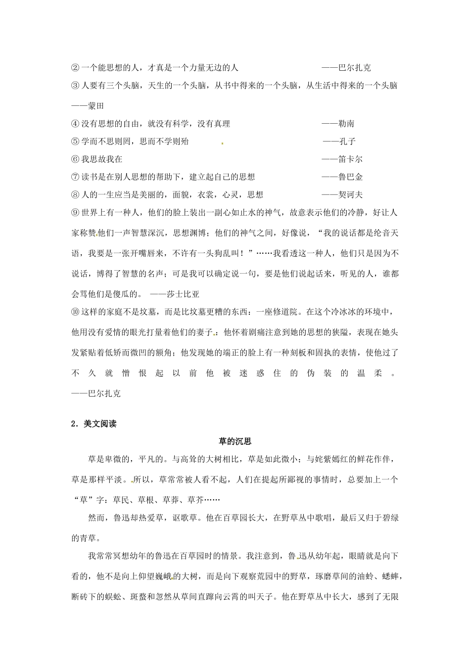 江苏省兴化市板桥高级中学高二语文上册 早读材料 第十二周第四天_第2页