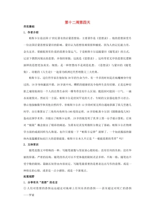 江苏省兴化市板桥高级中学高二语文上册 早读材料 第十二周第四天