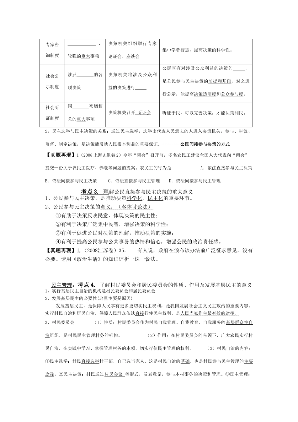 江苏新坝中学政治生活学案：第2课 我国公民的政治参与_第2页