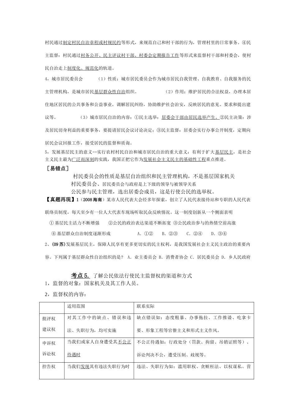 江苏新坝中学政治生活学案：第2课 我国公民的政治参与_第3页