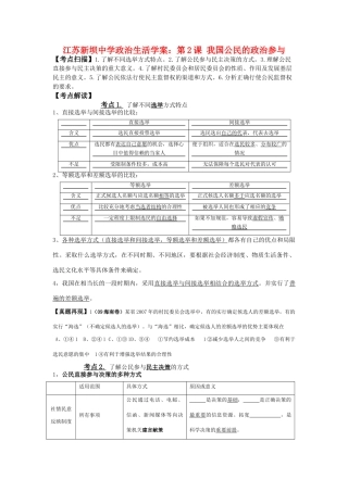 江苏新坝中学政治生活学案：第2课 我国公民的政治参与