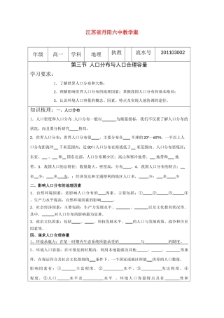 江苏省丹阳六中高中地理 1.3人口分布与人口合理容量教学案 鲁教版必修2