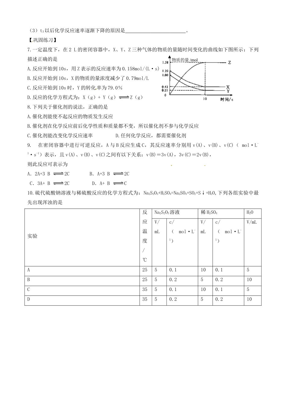 江苏省响水中学2014届高三化学一轮复习 第34课时 化学反应速率及影响因素学案_第2页