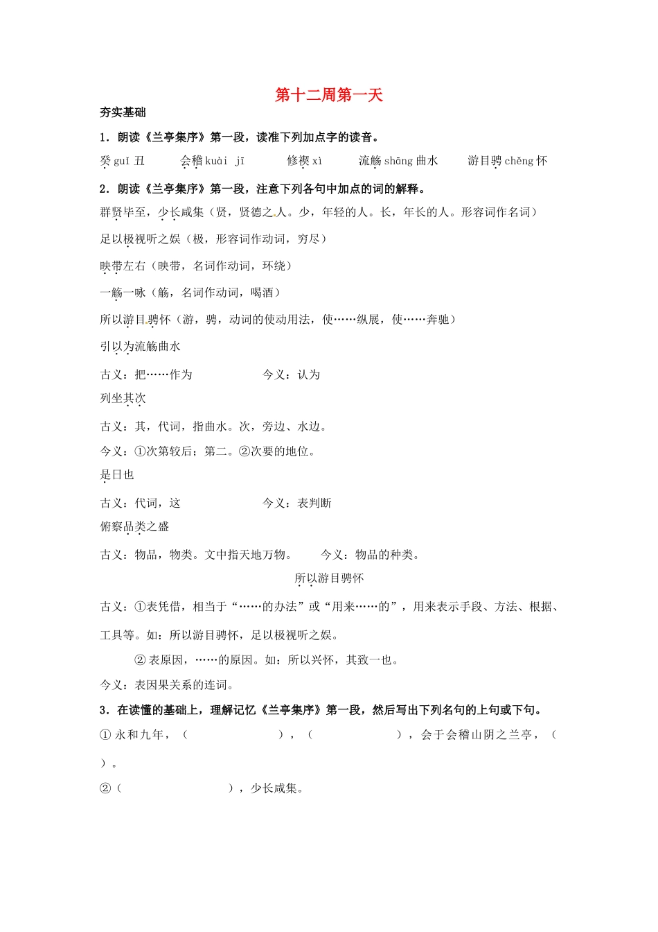 江苏省兴化市板桥高级中学高二语文上册 早读材料 第十二周第一天_第1页