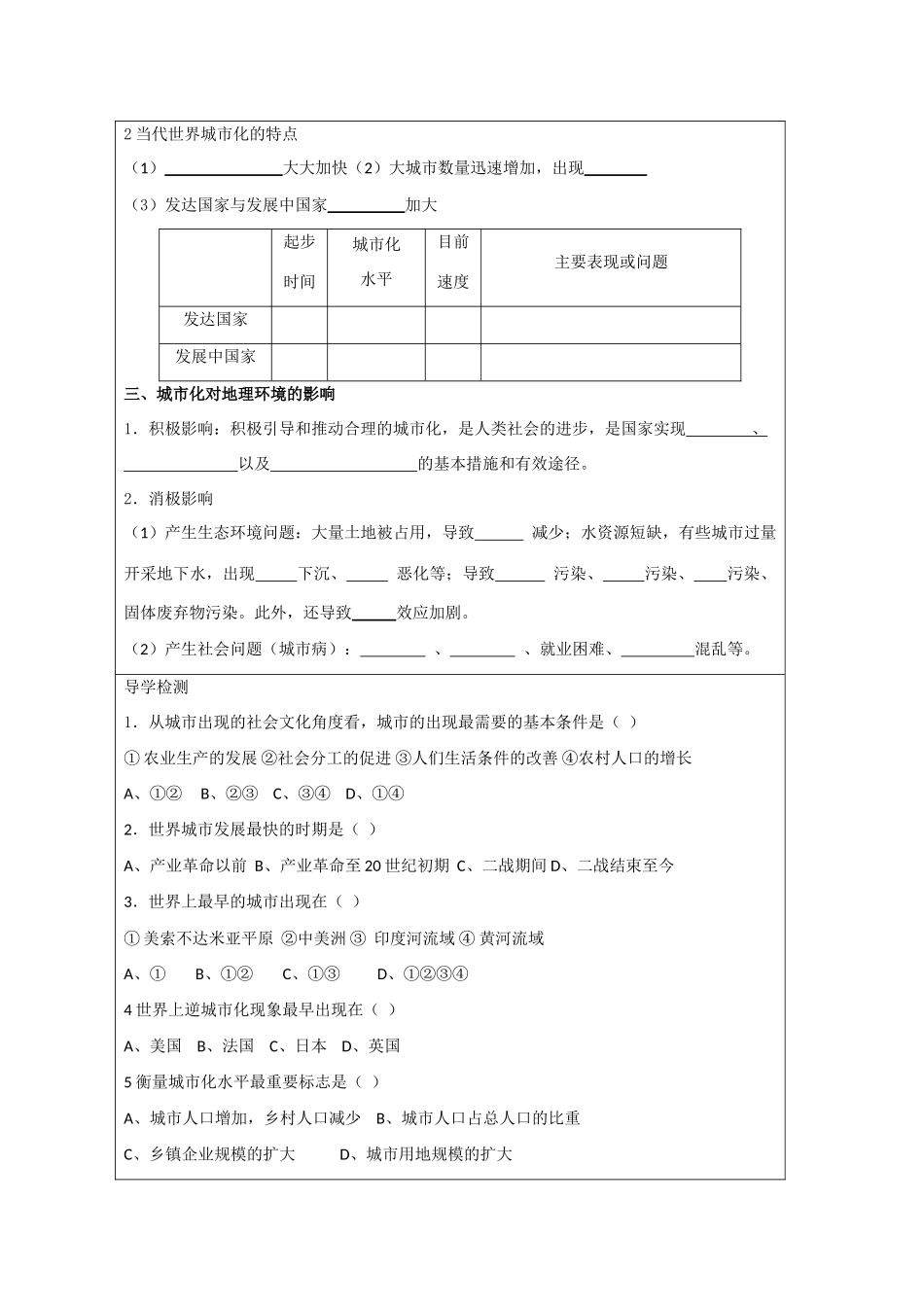 江苏省丹阳六中高中地理 2.1城市发展与城市化教学案 鲁教版必修2_第2页