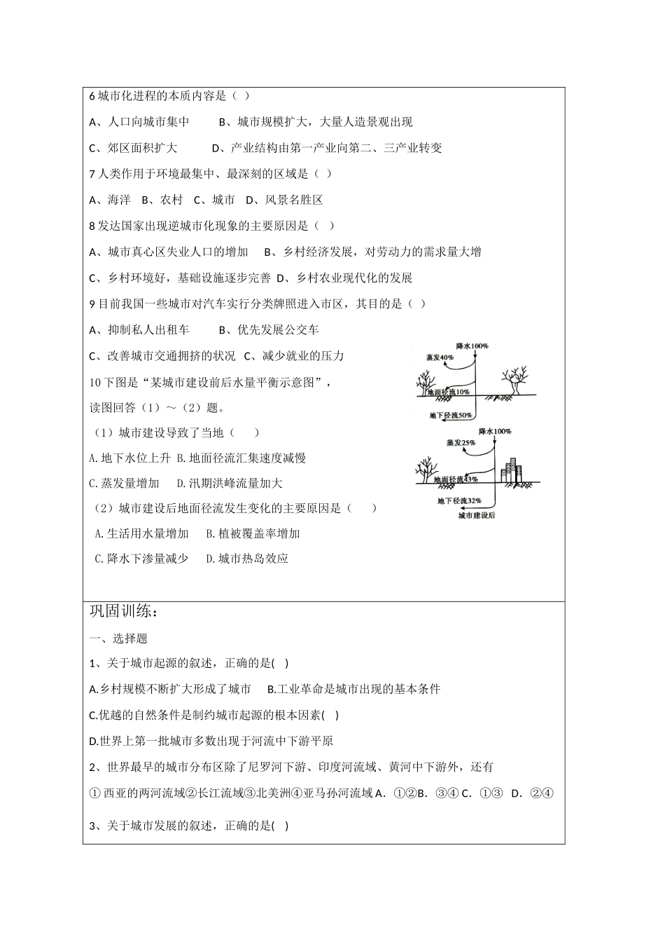 江苏省丹阳六中高中地理 2.1城市发展与城市化教学案 鲁教版必修2_第3页