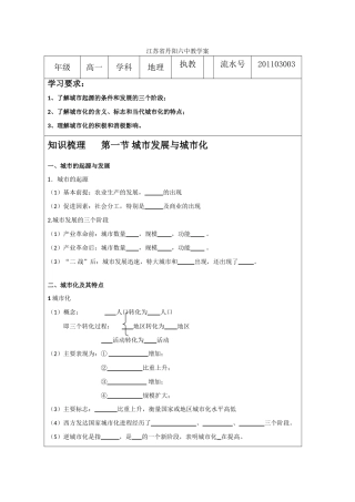 江苏省丹阳六中高中地理 2.1城市发展与城市化教学案 鲁教版必修2