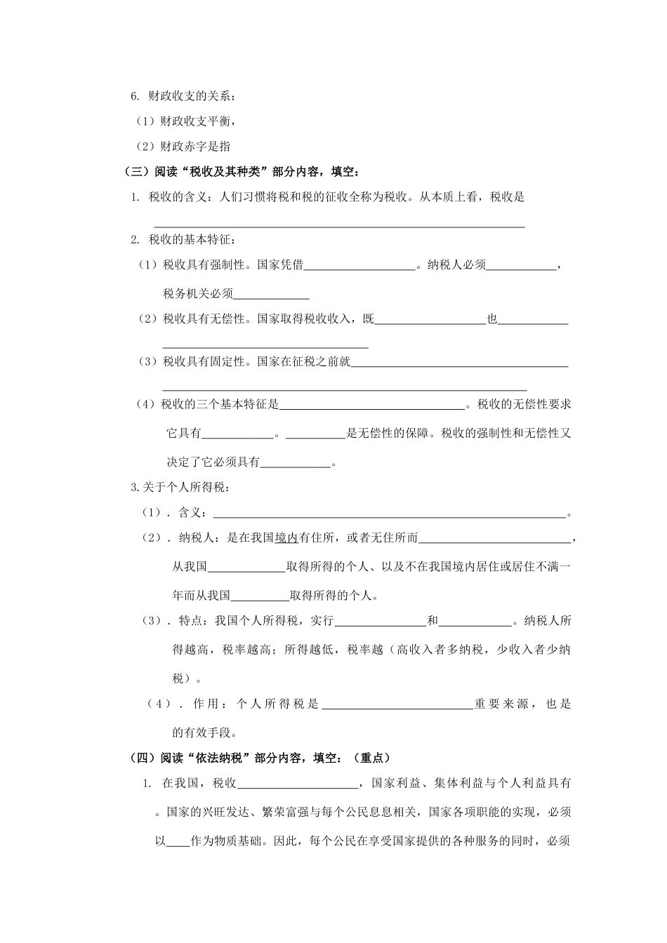 江苏周庄高中2013届高三政治一轮复习学案 第八课 财政与税收_第2页