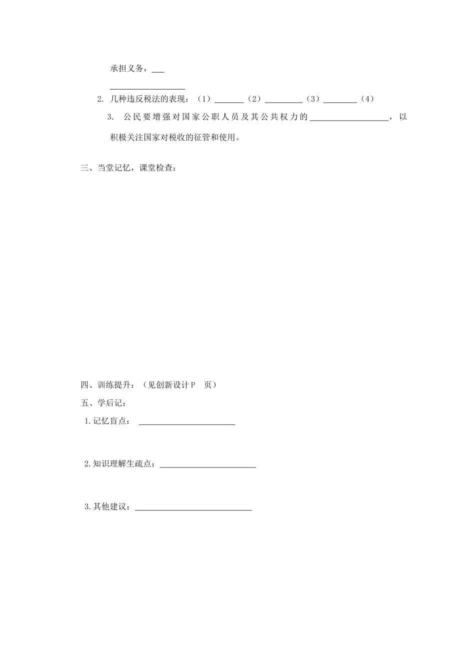 江苏周庄高中2013届高三政治一轮复习学案 第八课 财政与税收_第3页