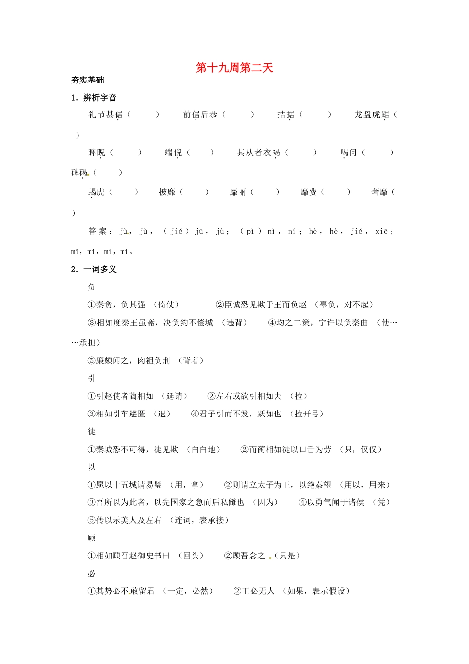 江苏省兴化市板桥高级中学高二语文上册 早读材料 第十九周第二天_第1页