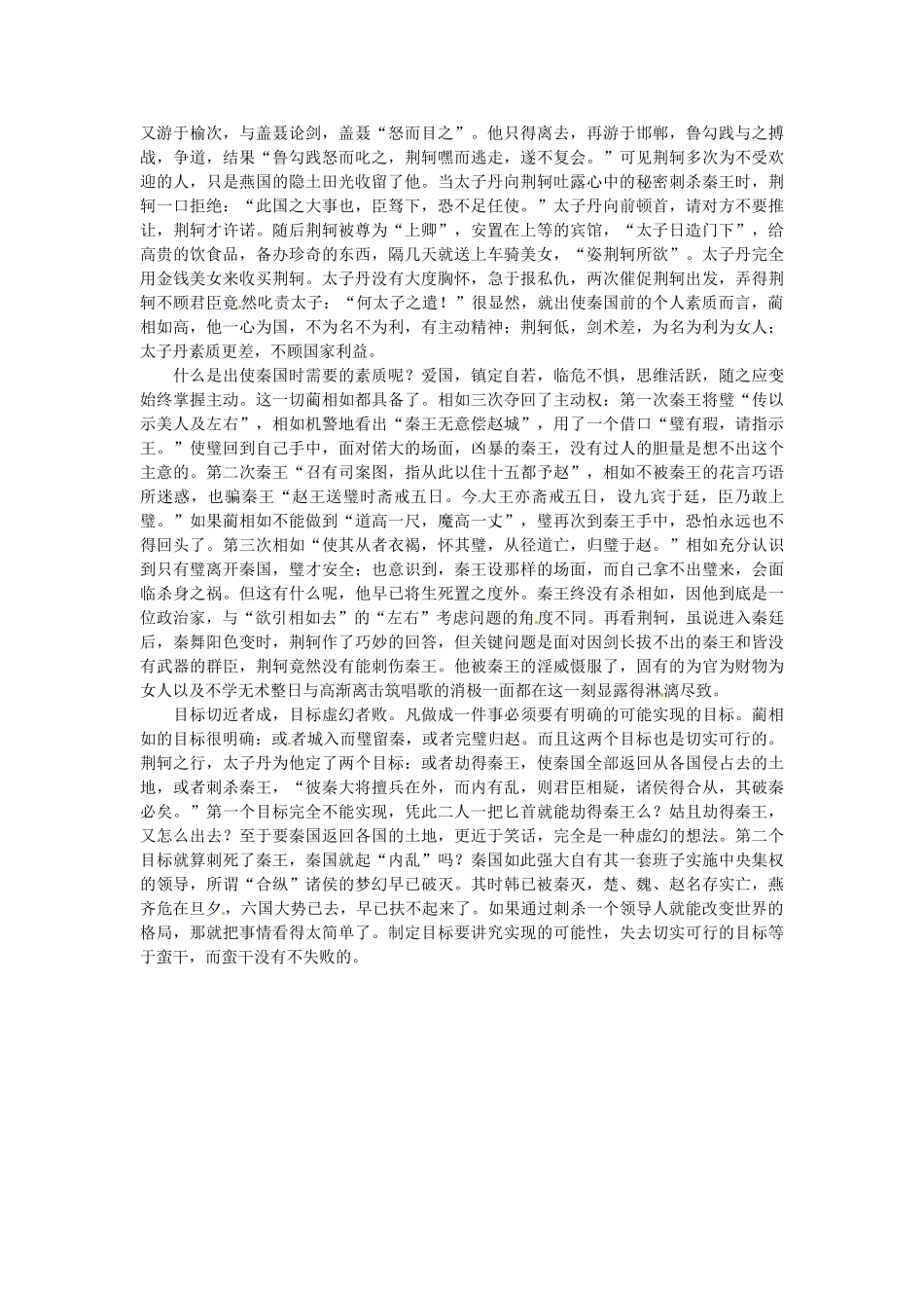 江苏省兴化市板桥高级中学高二语文上册 早读材料 第十九周第二天_第3页