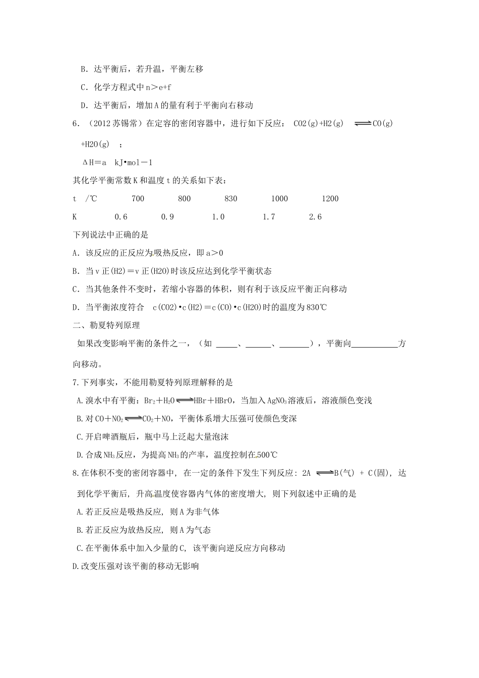 江苏省响水中学2014届高三化学一轮复习 第36课时 化学平衡（2）学案_第2页