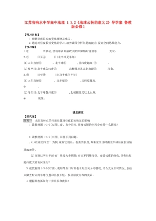 江苏省响水中学高中地理 1.3.2《地球公转的意义2》导学案 鲁教版必修1