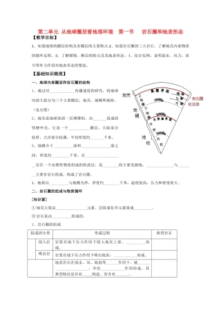 江苏省丹阳六中高中地理 2.1岩石圈和地表形态教学案 鲁教版必修1