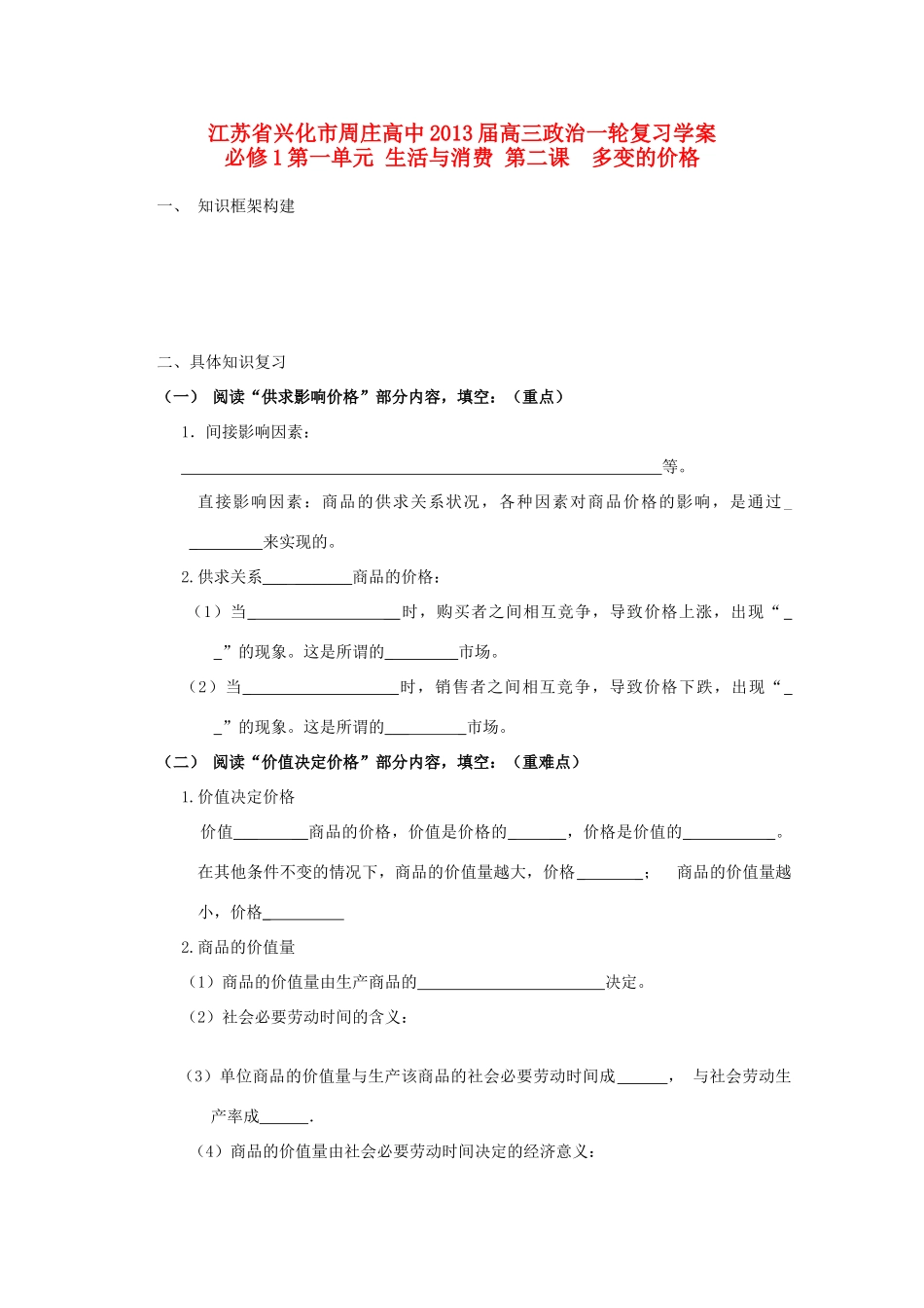 江苏周庄高中2013届高三政治一轮复习学案 第二课 多变的价格_第1页