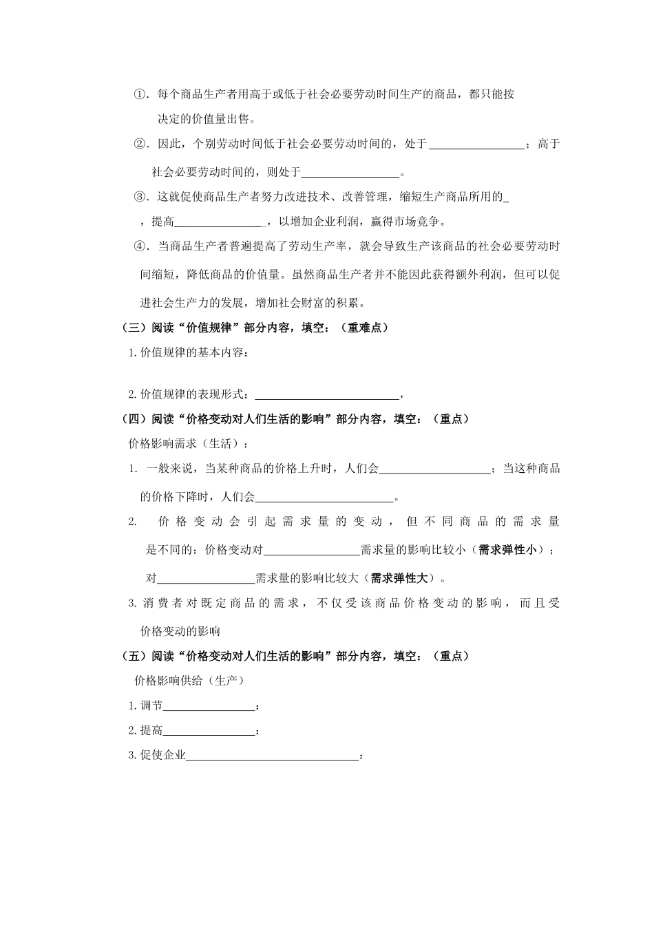 江苏周庄高中2013届高三政治一轮复习学案 第二课 多变的价格_第2页