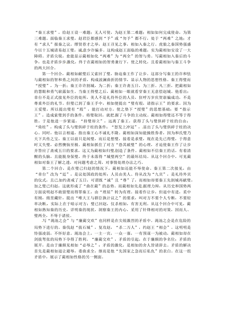 江苏省兴化市板桥高级中学高二语文上册 早读材料 第十九周第三天_第3页