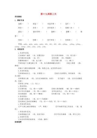 江苏省兴化市板桥高级中学高二语文上册 早读材料 第十九周第三天