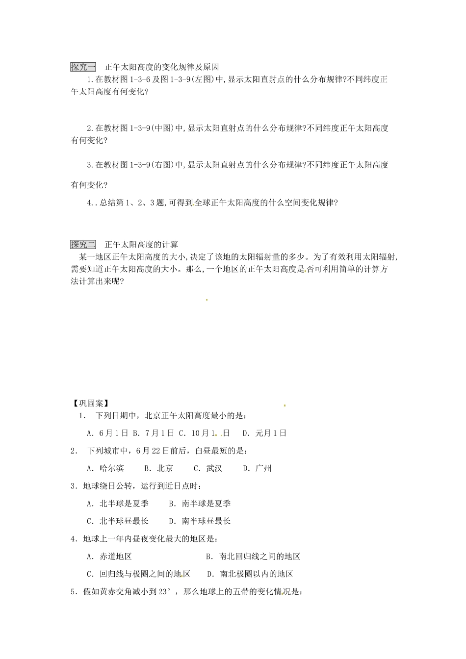 江苏省响水中学高中地理 1.3.3《地球公转的意义3》导学案 鲁教版必修1_第2页