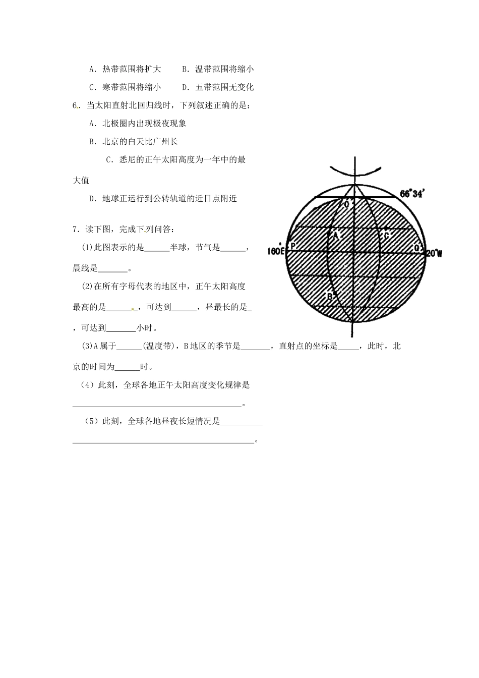 江苏省响水中学高中地理 1.3.3《地球公转的意义3》导学案 鲁教版必修1_第3页
