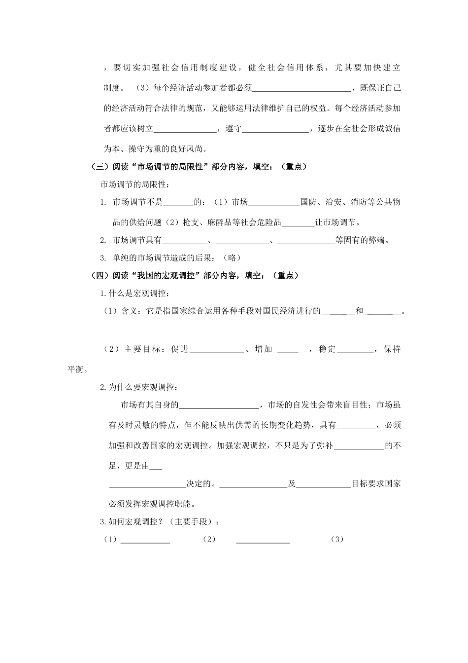 江苏周庄高中2013届高三政治一轮复习学案 第九课 走进社会主义市场经济_第2页