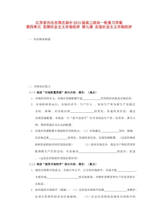 江苏周庄高中2013届高三政治一轮复习学案 第九课 走进社会主义市场经济