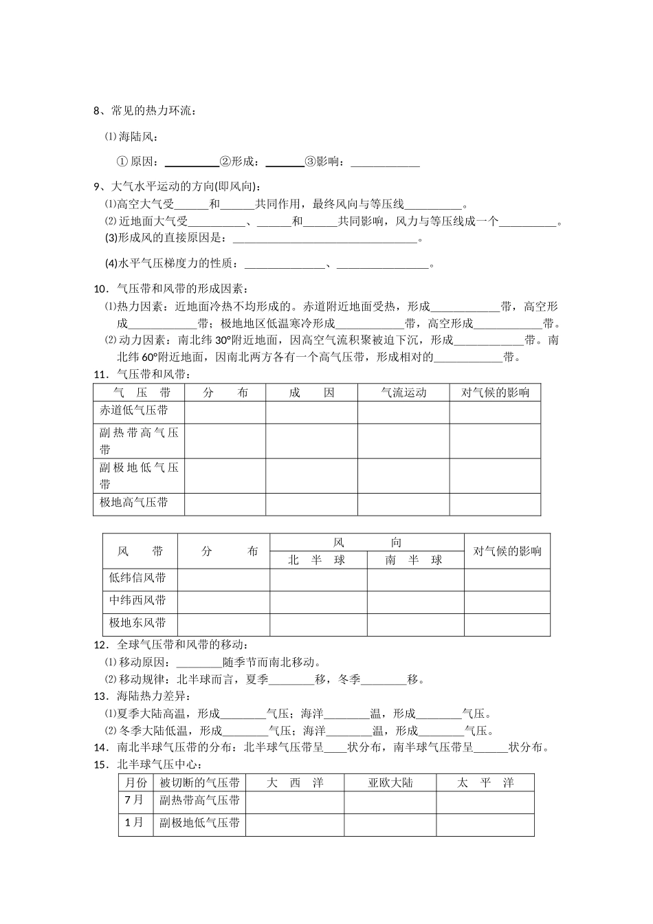 江苏省丹阳六中高中地理 2.2大气圈、天气和气候教学案 鲁教版必修1_第2页
