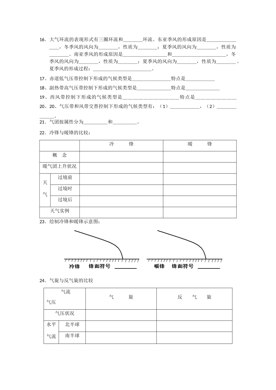 江苏省丹阳六中高中地理 2.2大气圈、天气和气候教学案 鲁教版必修1_第3页