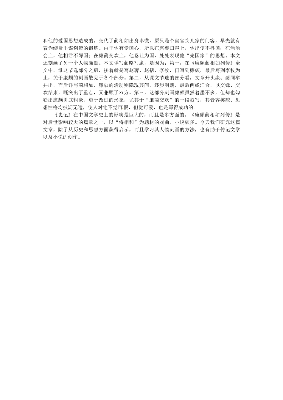 江苏省兴化市板桥高级中学高二语文上册 早读材料 第十九周第四天_第3页