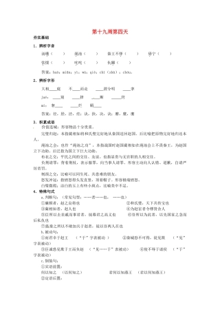 江苏省兴化市板桥高级中学高二语文上册 早读材料 第十九周第四天