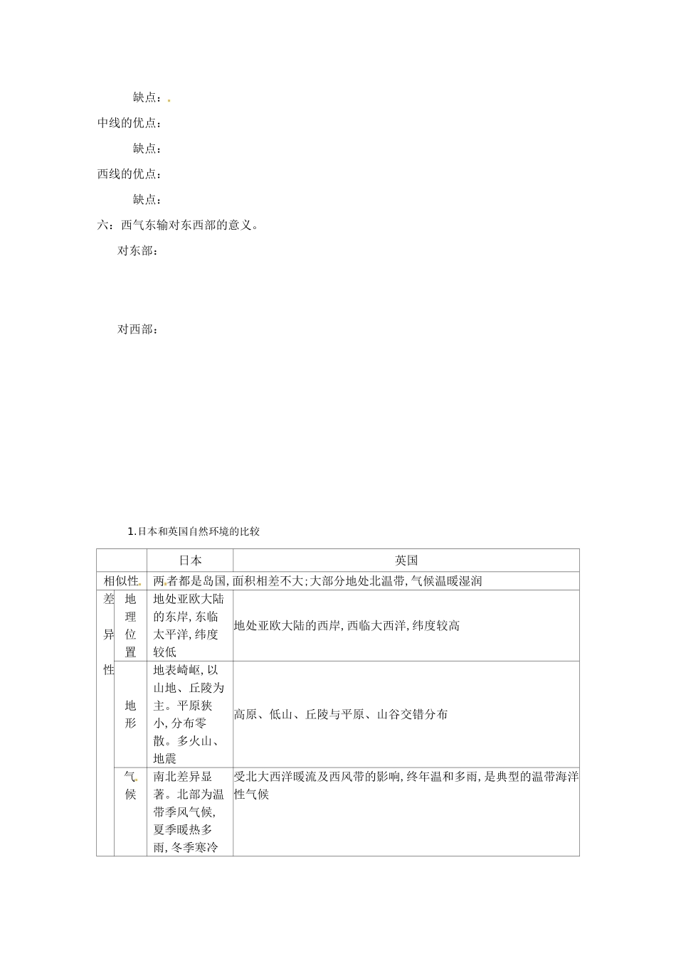 江苏省响水中学高中地理 1-3单元复习导学案1 鲁教版必修3_第3页