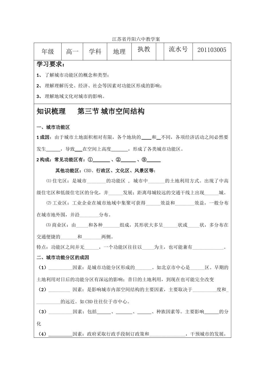 江苏省丹阳六中高中地理 2.3 城市空间结构教学案 鲁教版必修2_第1页
