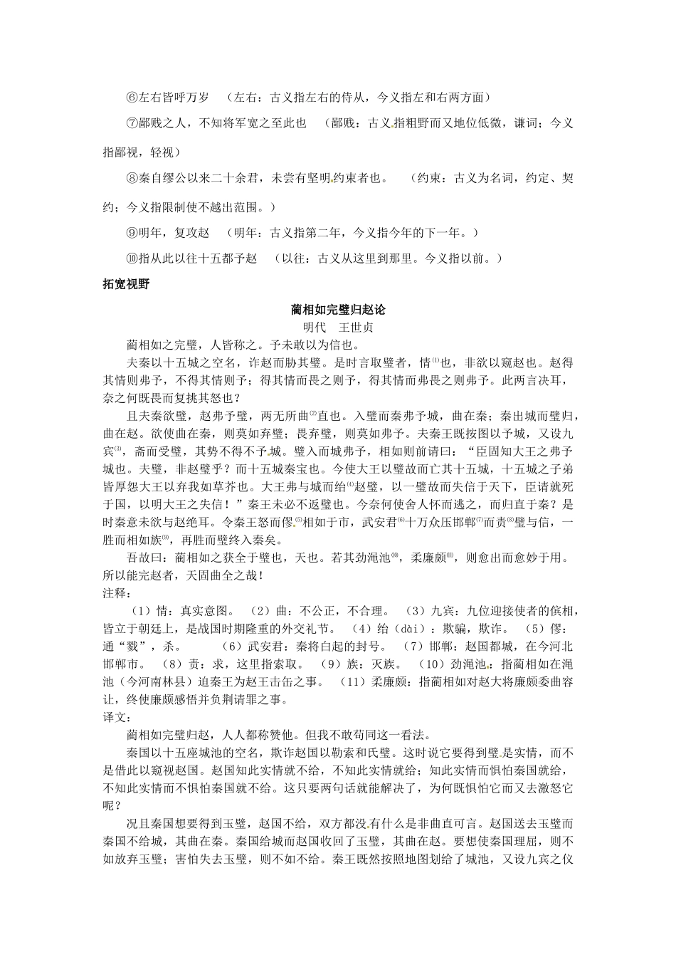 江苏省兴化市板桥高级中学高二语文上册 早读材料 第十九周第一天_第2页