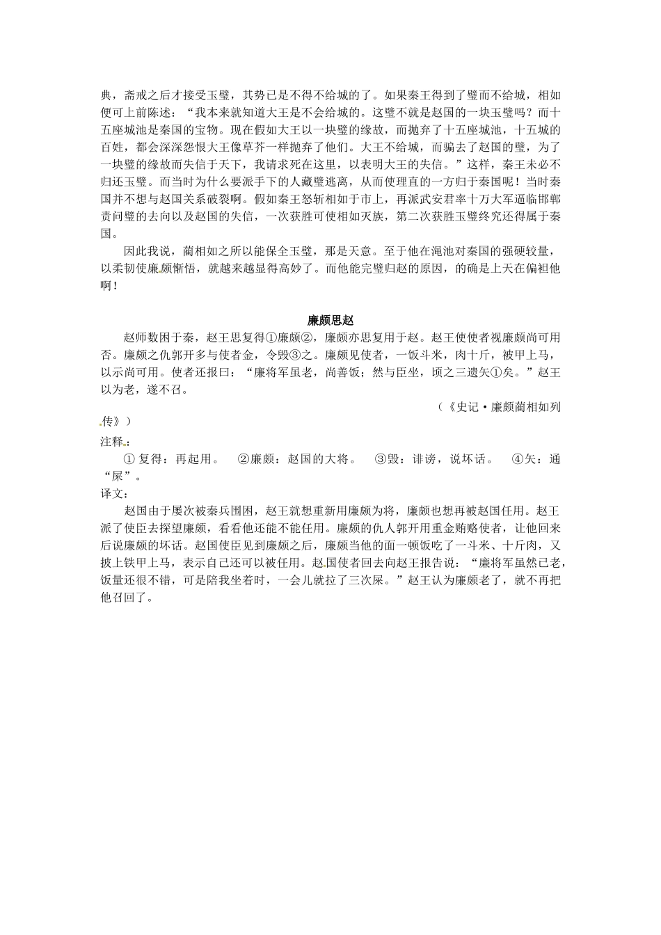 江苏省兴化市板桥高级中学高二语文上册 早读材料 第十九周第一天_第3页
