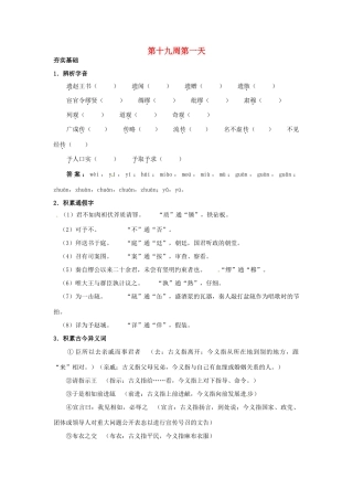 江苏省兴化市板桥高级中学高二语文上册 早读材料 第十九周第一天