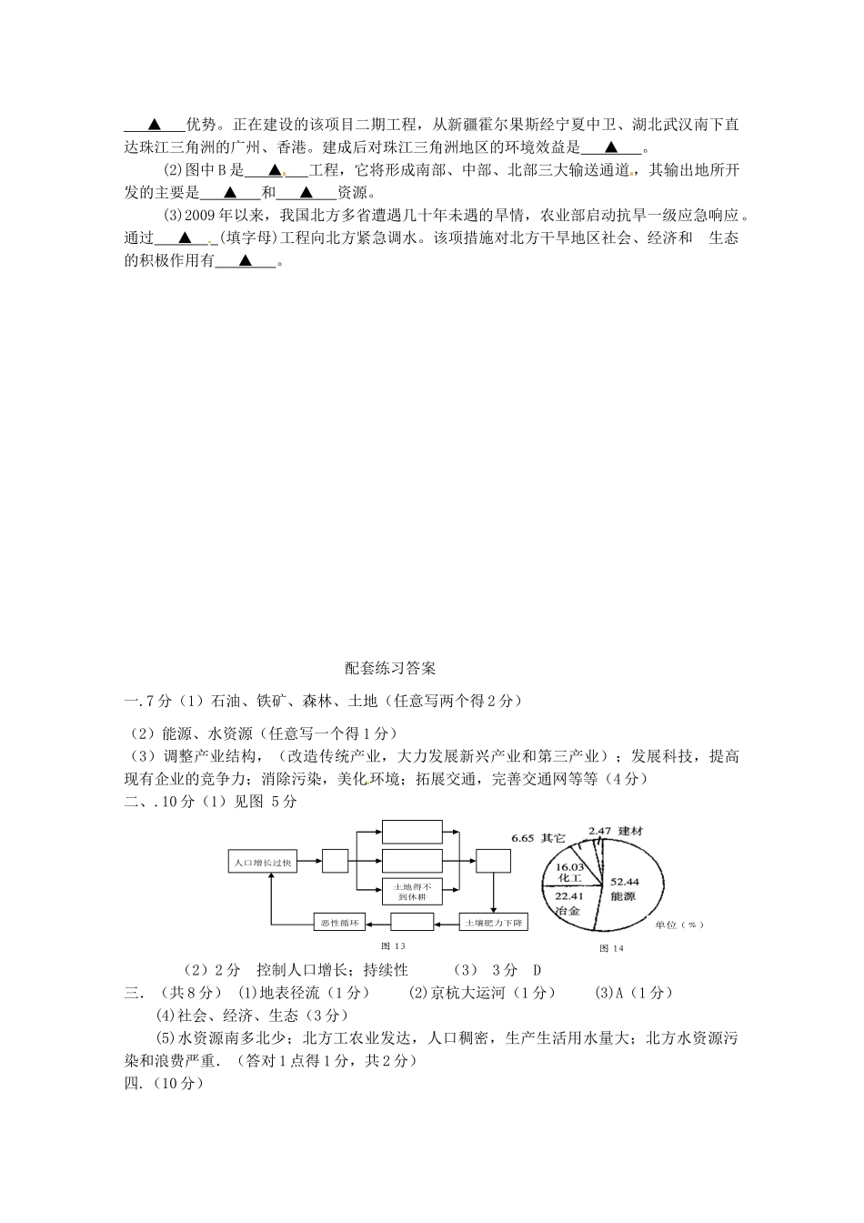 江苏省响水中学高中地理 1-3单元复习导学案2 鲁教版必修3_第3页