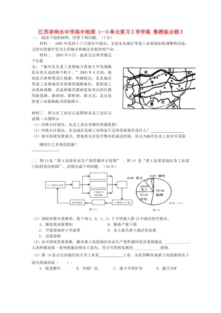 江苏省响水中学高中地理 1-3单元复习导学案2 鲁教版必修3