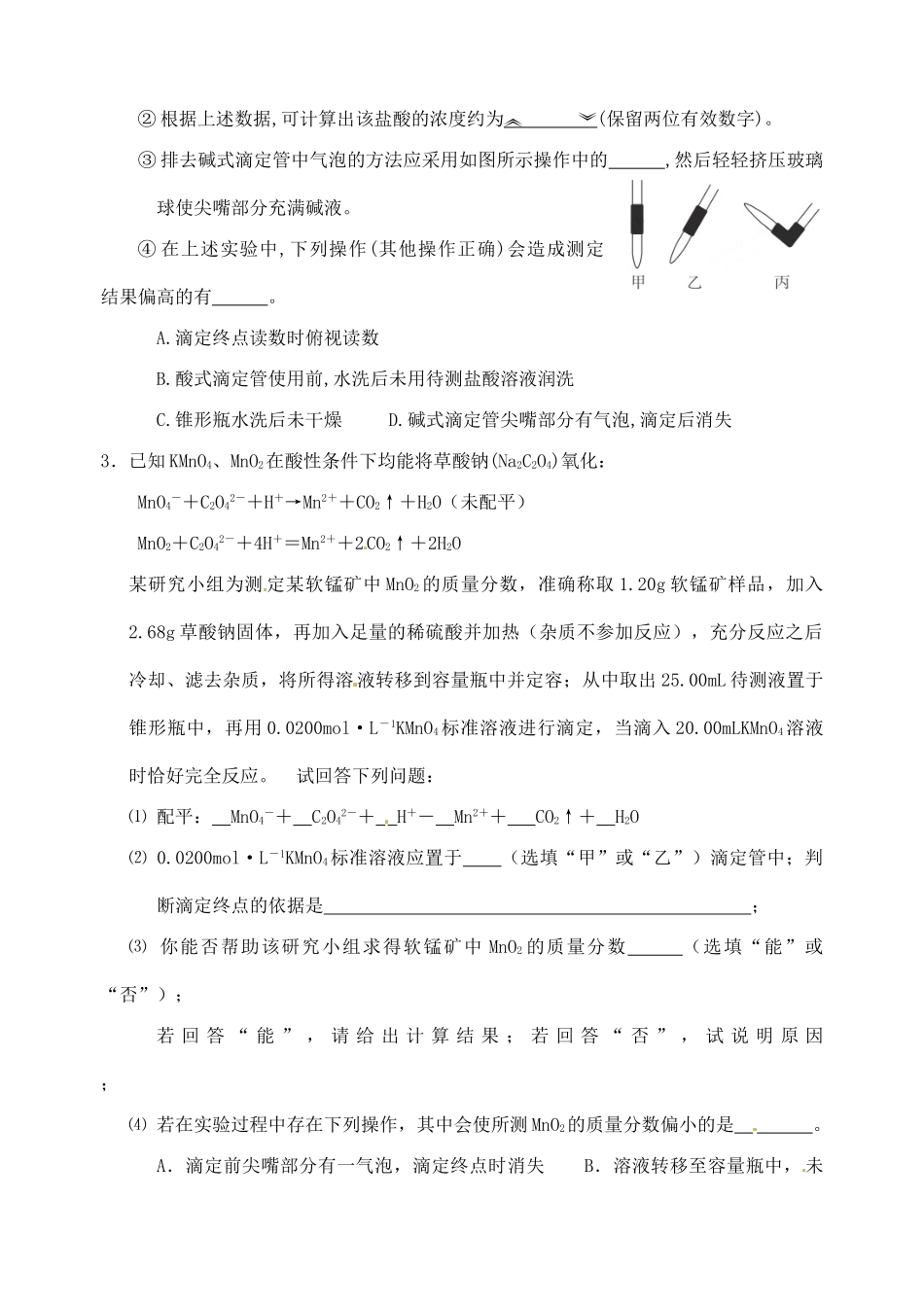 江苏省响水中学2014届高三化学一轮复习 第41课时 中和滴定学案_第2页