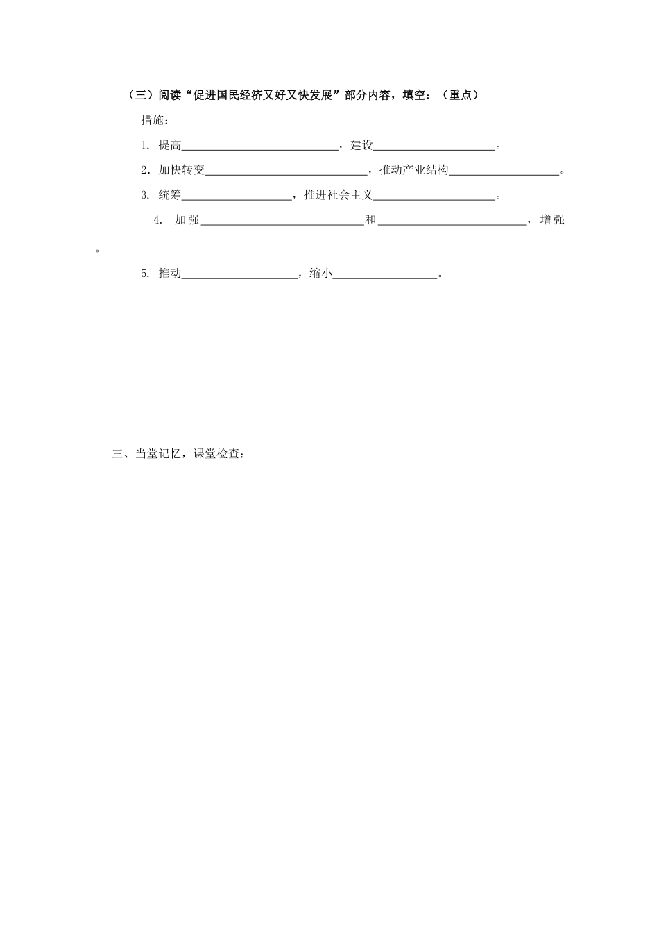 江苏周庄高中2013届高三政治一轮复习学案 第十课 科学发展观和小康社会的经济建设_第2页
