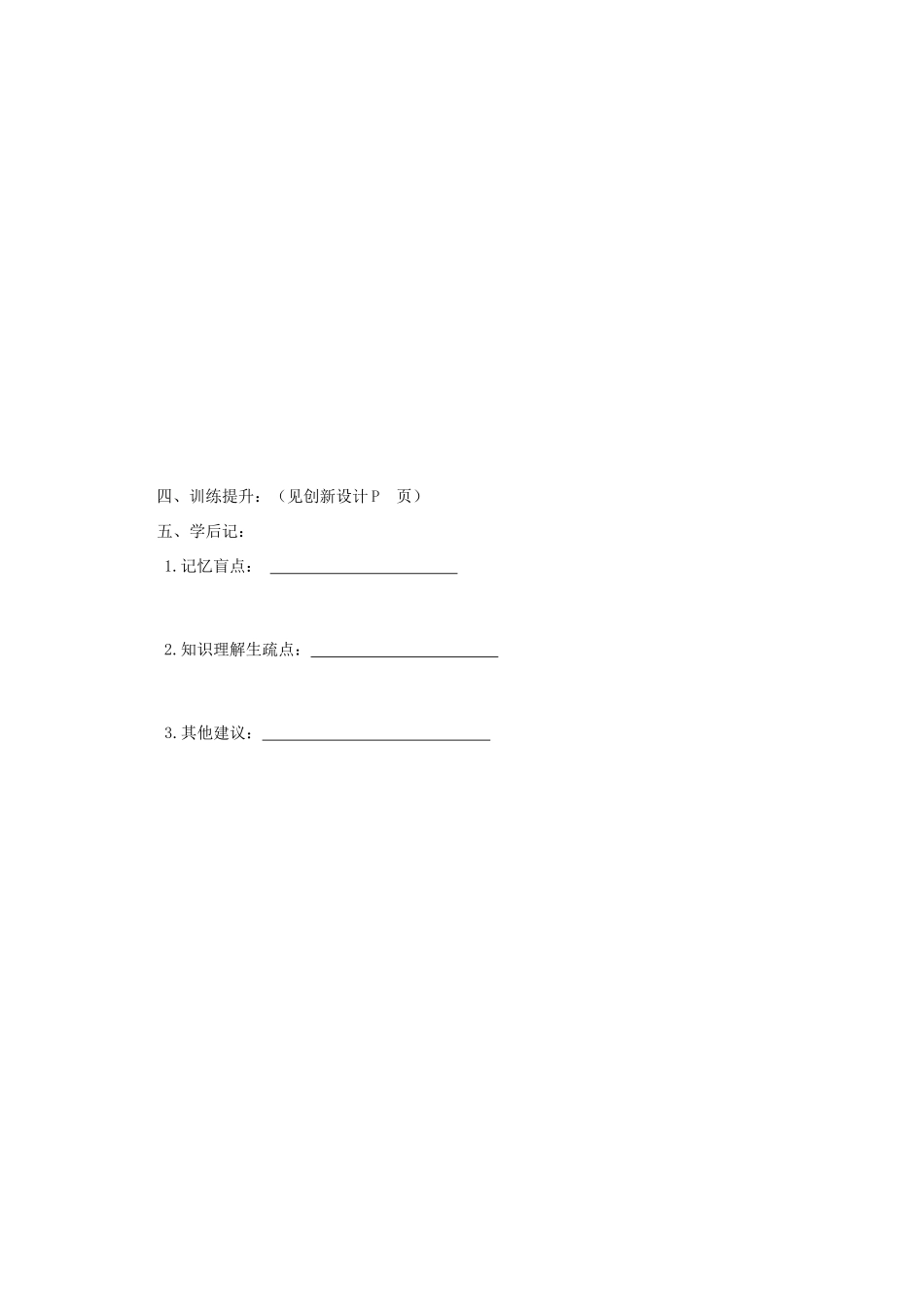 江苏周庄高中2013届高三政治一轮复习学案 第十课 科学发展观和小康社会的经济建设_第3页