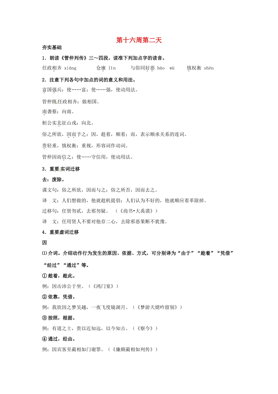 江苏省兴化市板桥高级中学高二语文上册 早读材料 第十六周第二天_第1页