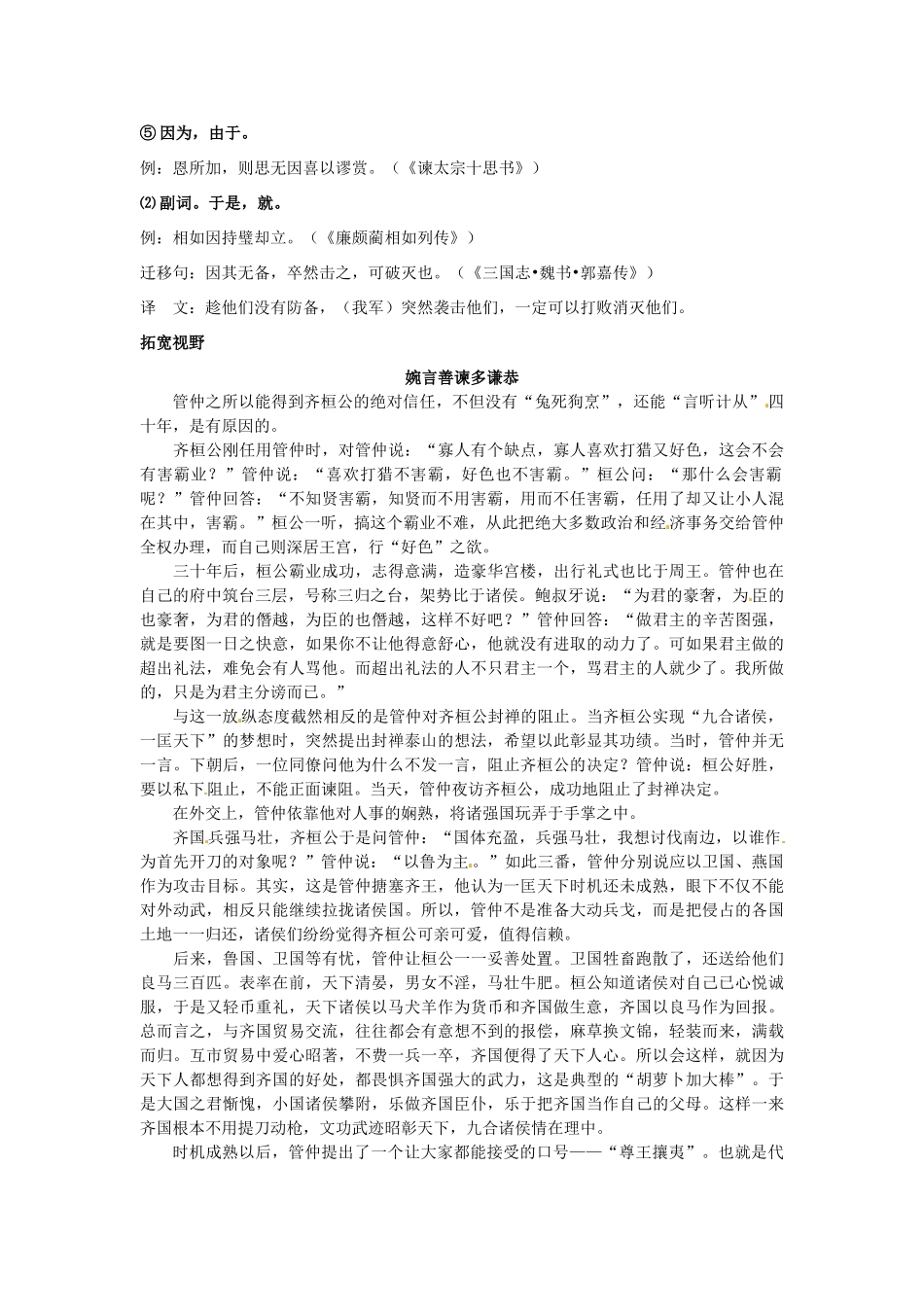 江苏省兴化市板桥高级中学高二语文上册 早读材料 第十六周第二天_第2页