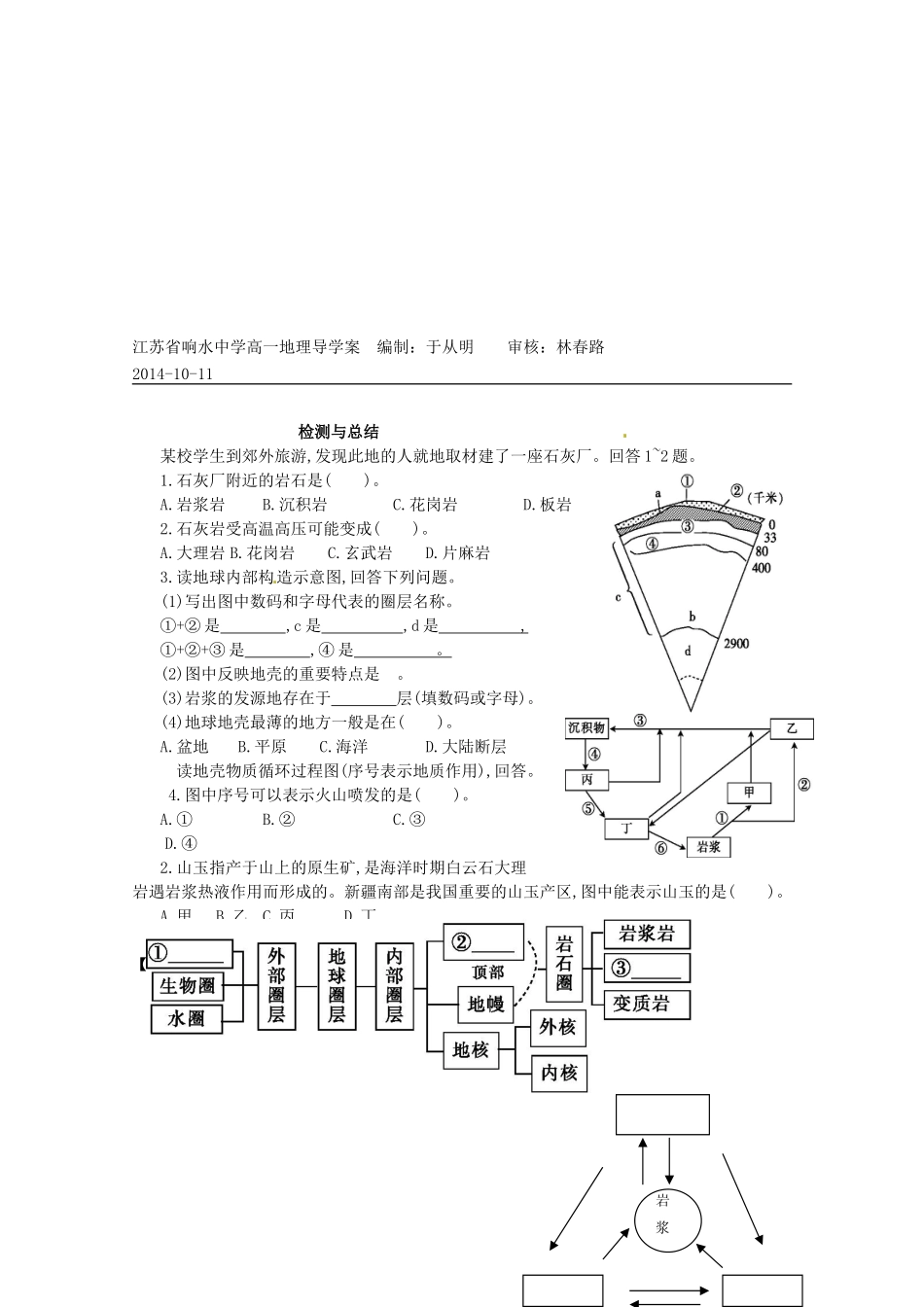 江苏省响水中学高中地理 2.1.1《地球的内部圈层与岩石圈》导学案 鲁教版必修1_第3页