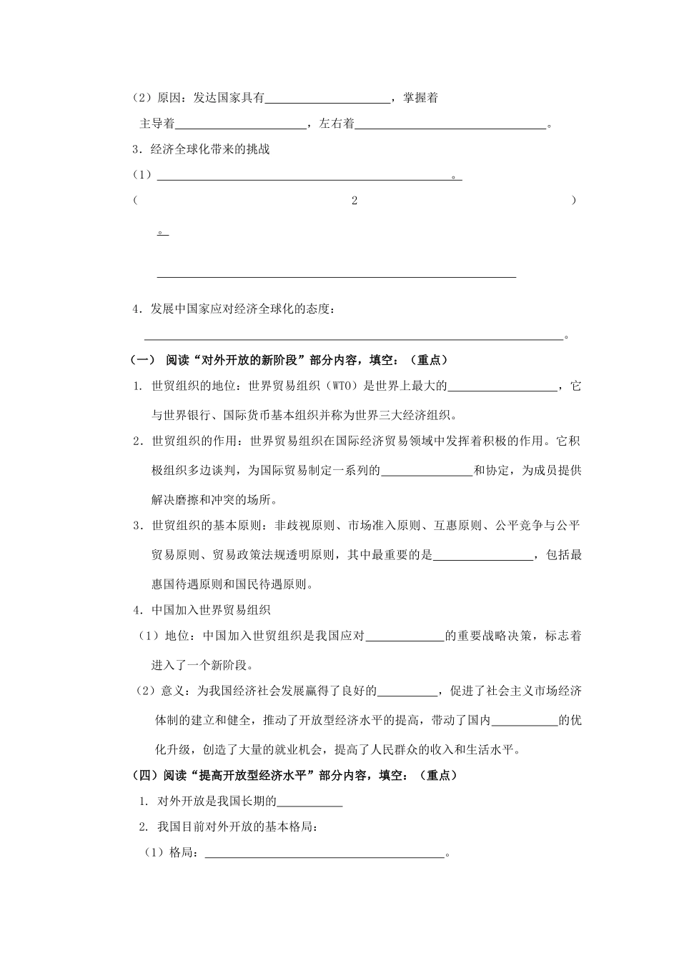 江苏周庄高中2013届高三政治一轮复习学案 第十一课 经济全球化和对外开放_第2页