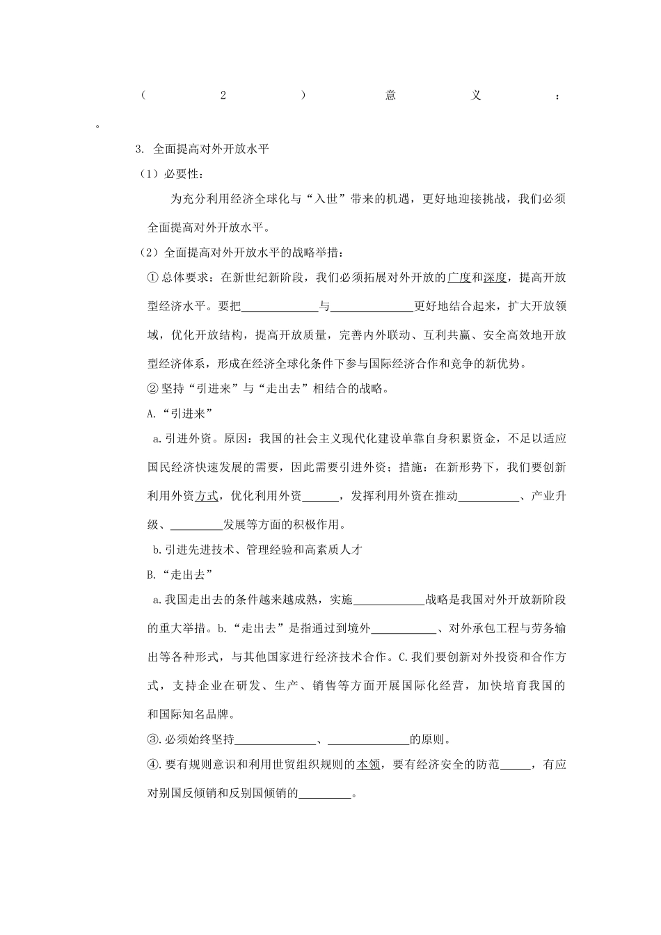 江苏周庄高中2013届高三政治一轮复习学案 第十一课 经济全球化和对外开放_第3页