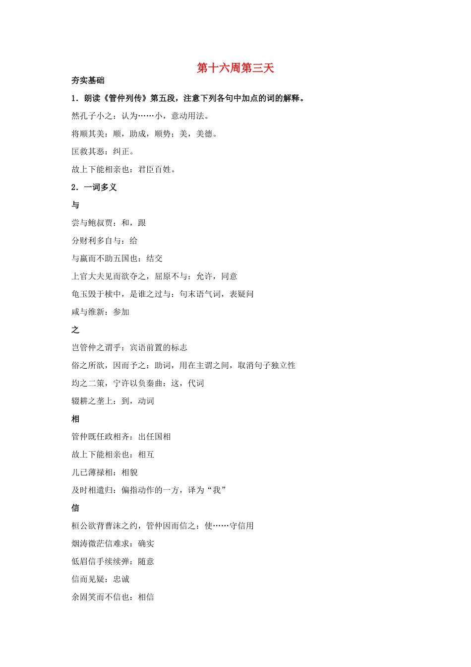 江苏省兴化市板桥高级中学高二语文上册 早读材料 第十六周第三天_第1页