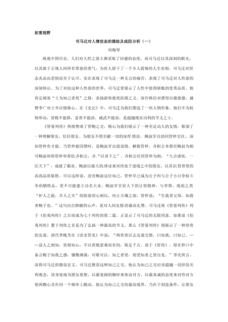 江苏省兴化市板桥高级中学高二语文上册 早读材料 第十六周第三天_第2页