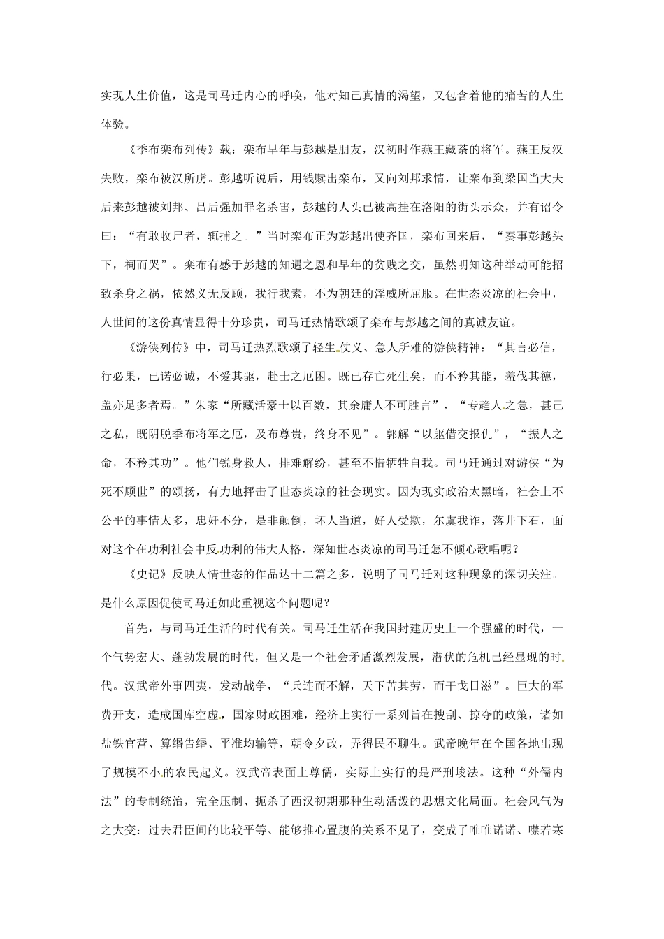 江苏省兴化市板桥高级中学高二语文上册 早读材料 第十六周第三天_第3页