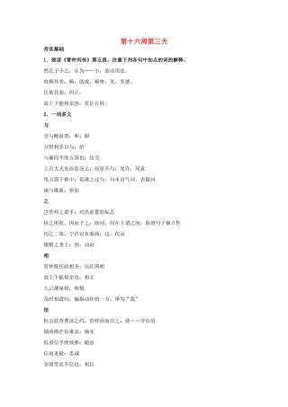 江苏省兴化市板桥高级中学高二语文上册 早读材料 第十六周第三天